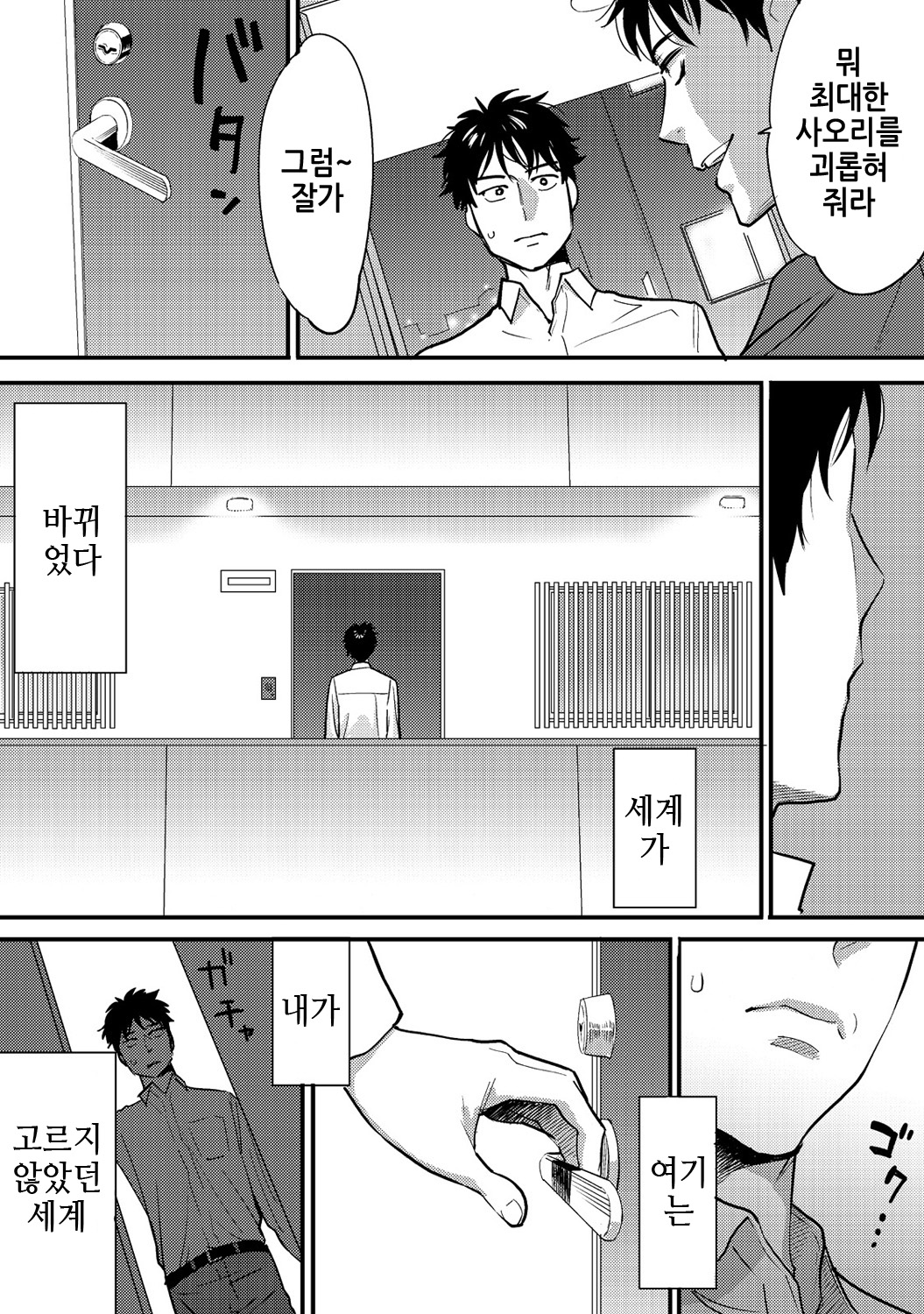 Koukan ─ Ano Toki… Ano Musume ♀ Toitsu ♂ Tetara ─ 2 | 교환 ─ 그 때... 그 여자와 가고있다면... ─ 2 page 4 full