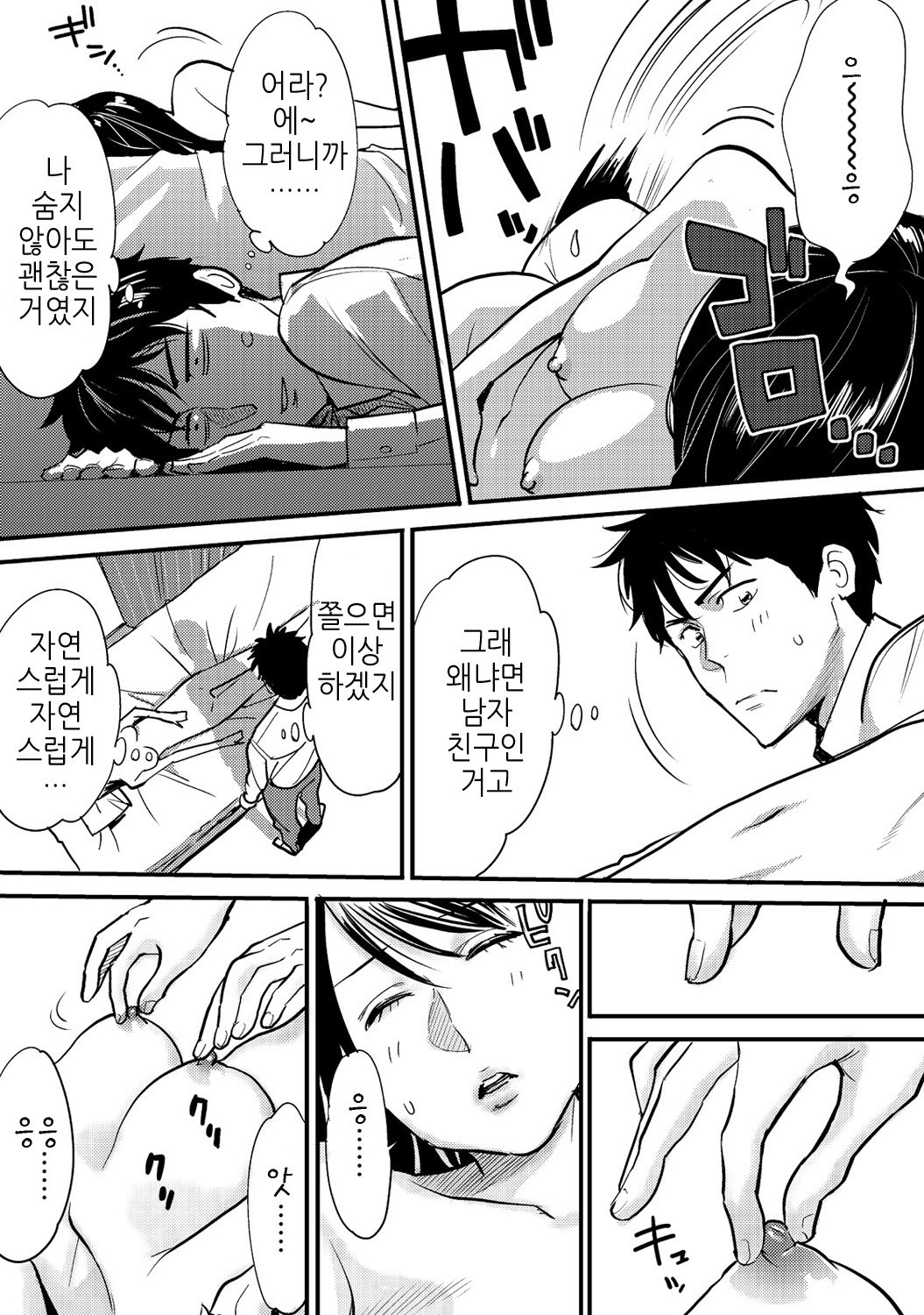 Koukan ─ Ano Toki… Ano Musume ♀ Toitsu ♂ Tetara ─ 2 | 교환 ─ 그 때... 그 여자와 가고있다면... ─ 2 page 7 full