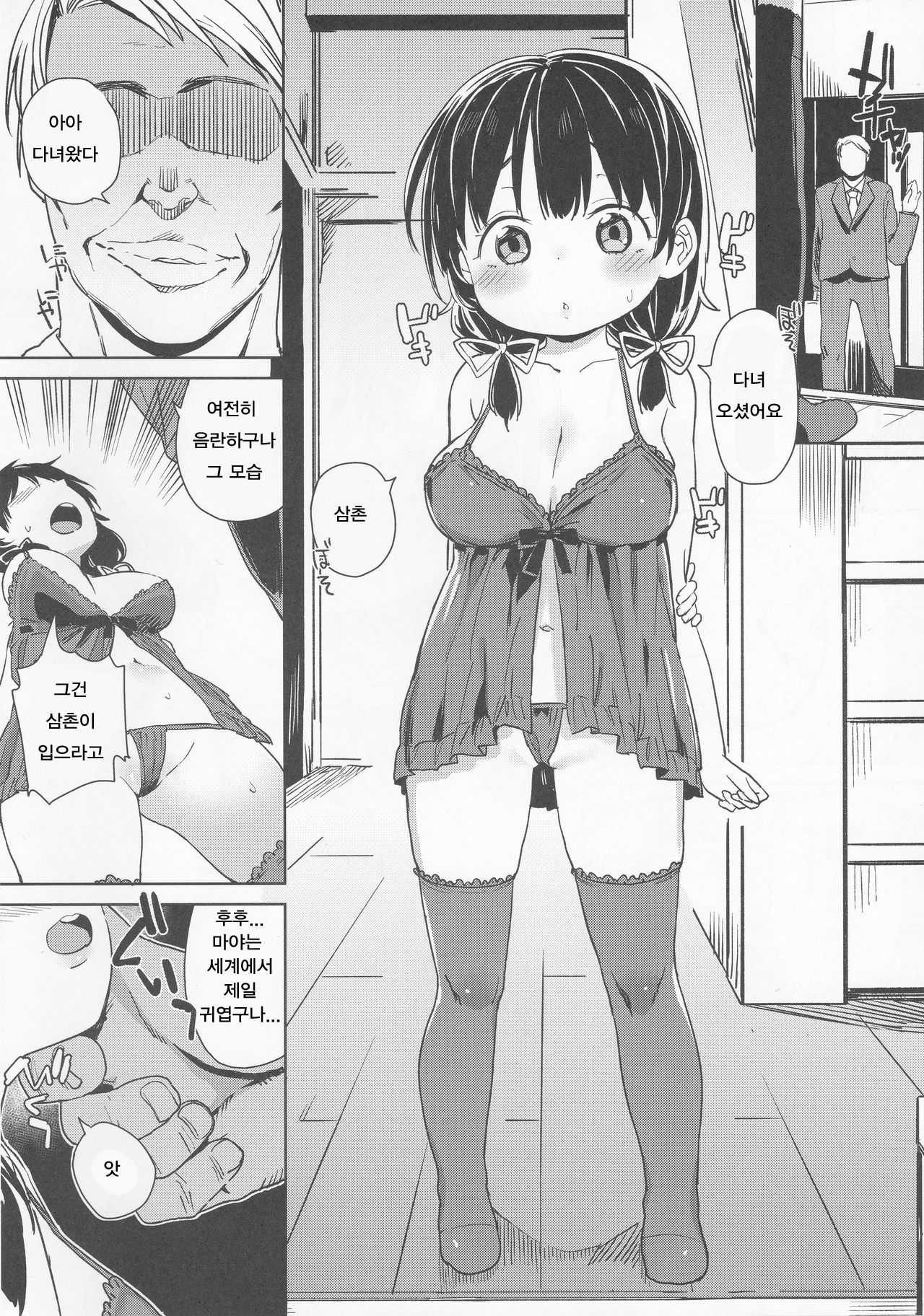 Musume ni Naru Hi page 5 full