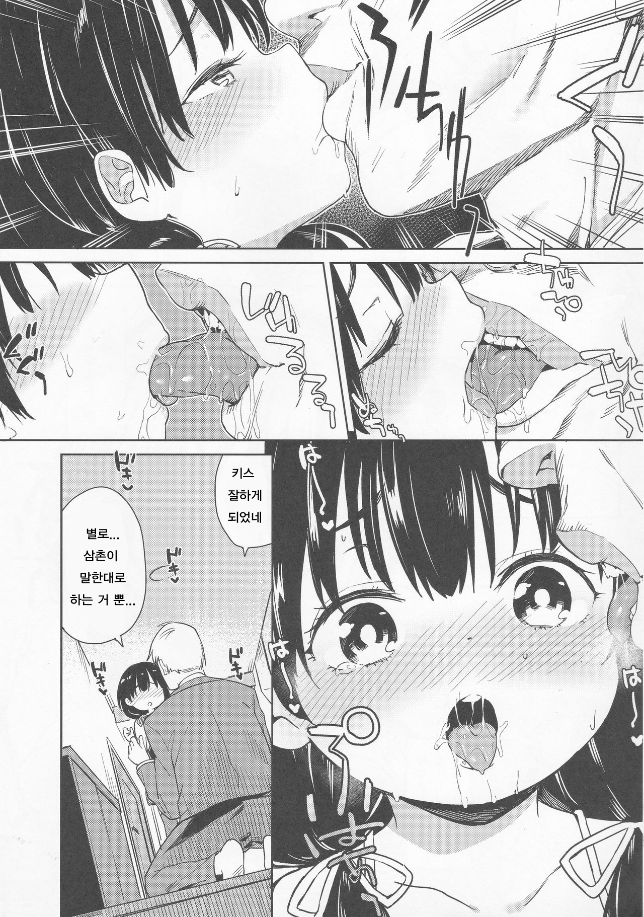 Musume ni Naru Hi page 6 full