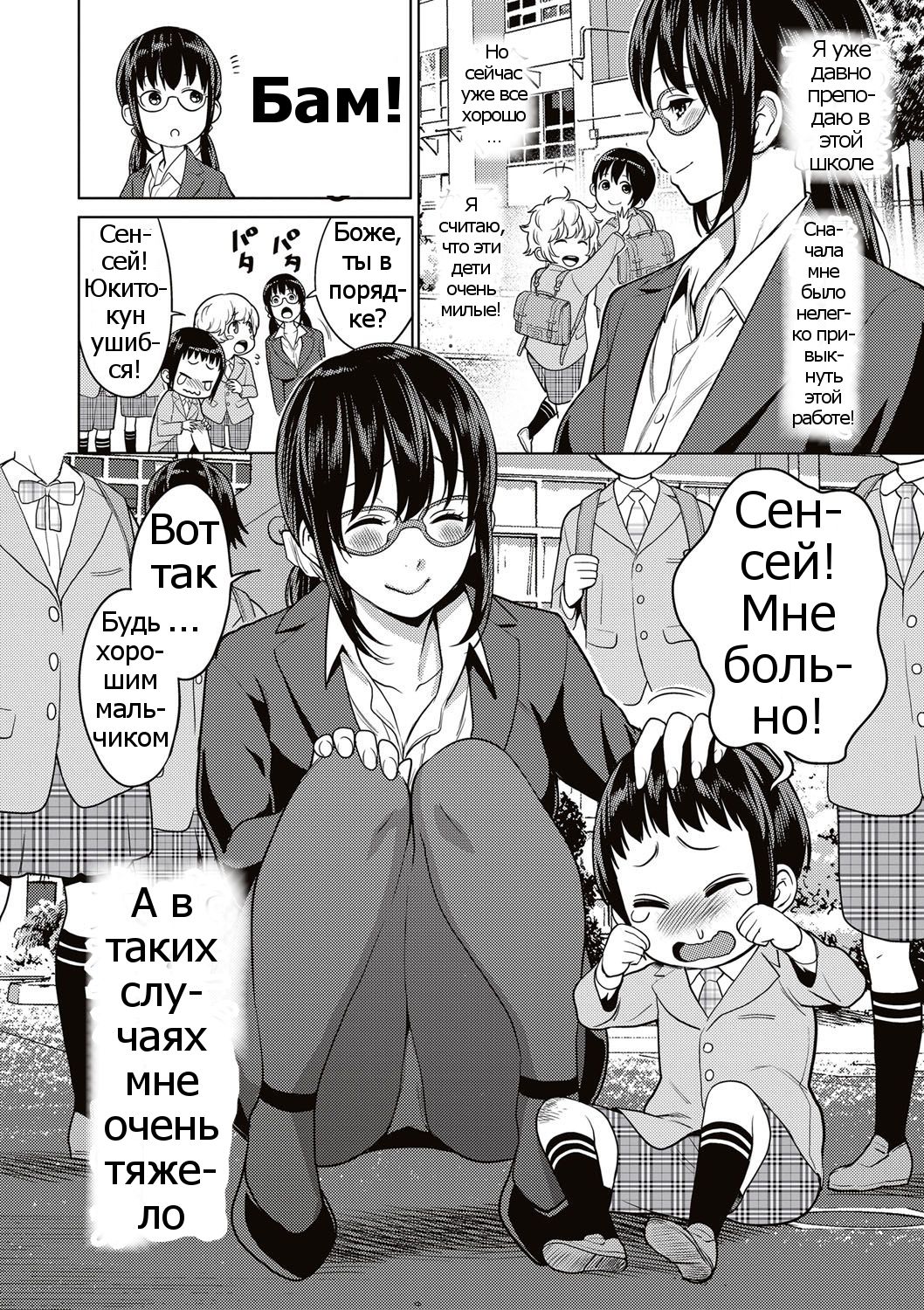 Yarisugi Seikyouiku! ~Hentai Onna Kyoushi Kikiippatsu~ | Sex Education That Went Too Far page 2 full