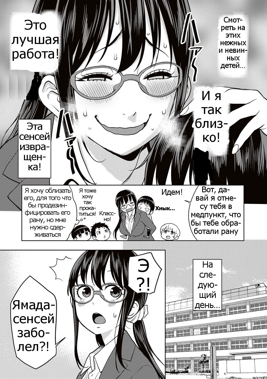 Yarisugi Seikyouiku! ~Hentai Onna Kyoushi Kikiippatsu~ | Sex Education That Went Too Far page 3 full