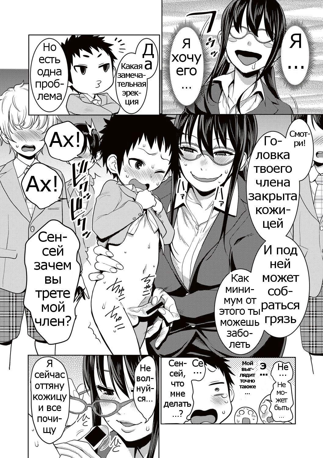 Yarisugi Seikyouiku! ~Hentai Onna Kyoushi Kikiippatsu~ | Sex Education That Went Too Far page 8 full