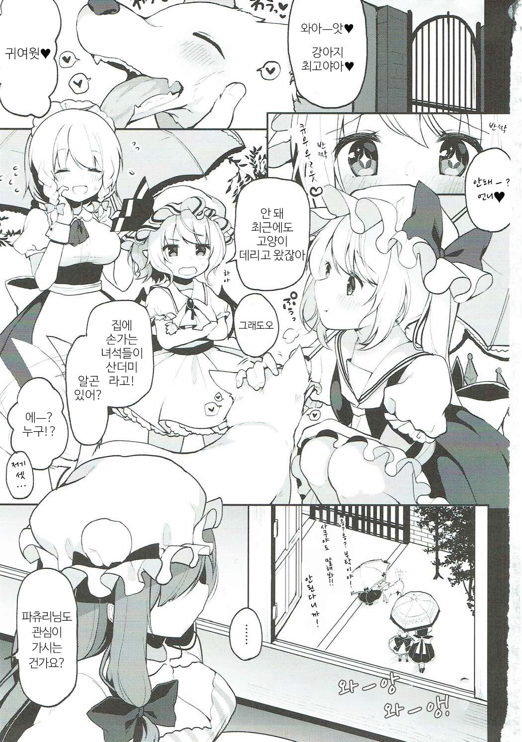 Dosukebe Pet no Patchouli to Gachihame Honki Koubi Shichaimashita page 2 full