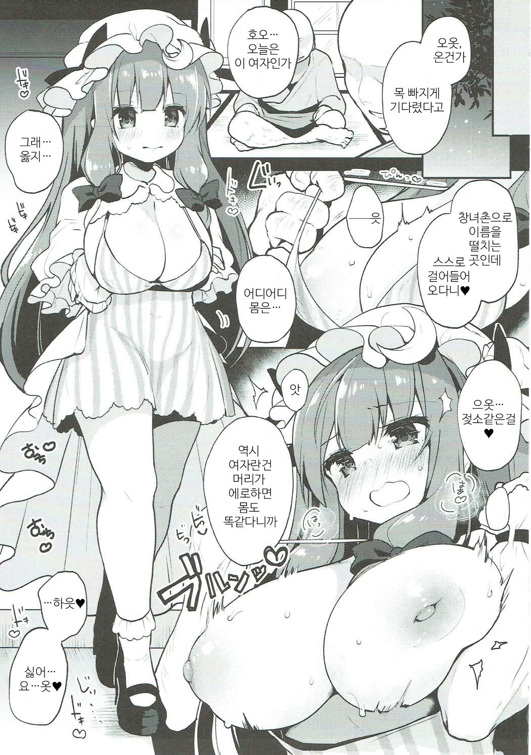 Dosukebe Pet no Patchouli to Gachihame Honki Koubi Shichaimashita page 6 full