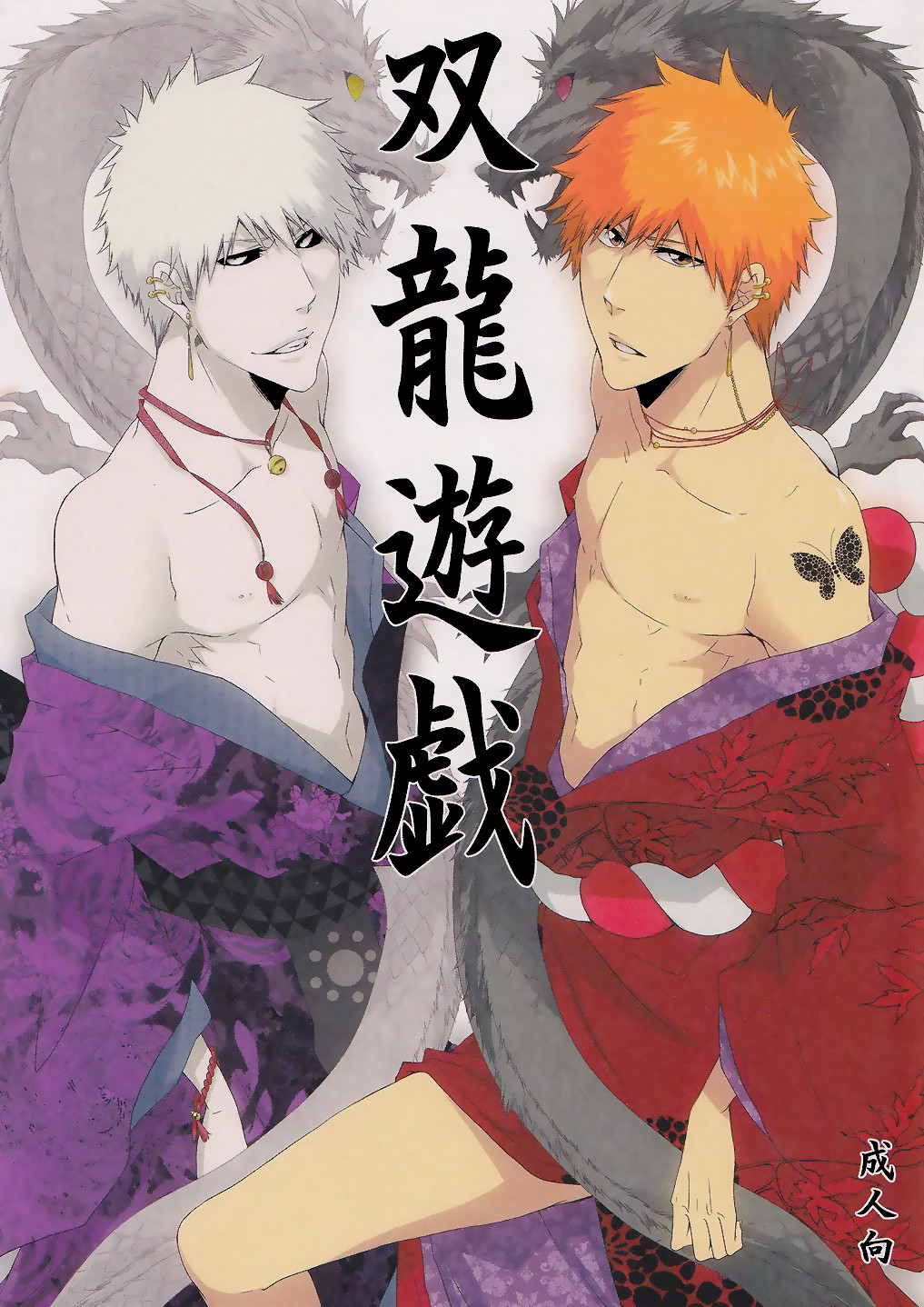 Souryuu Yuugi | Play of the Twin Dragons page 1 full