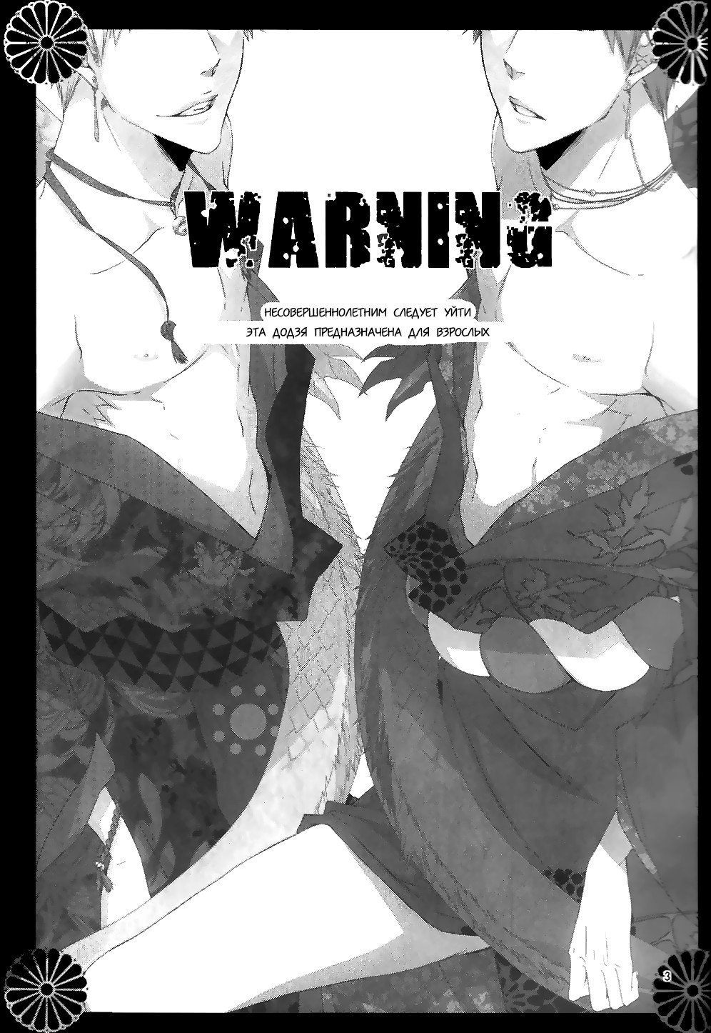 Souryuu Yuugi | Play of the Twin Dragons page 3 full
