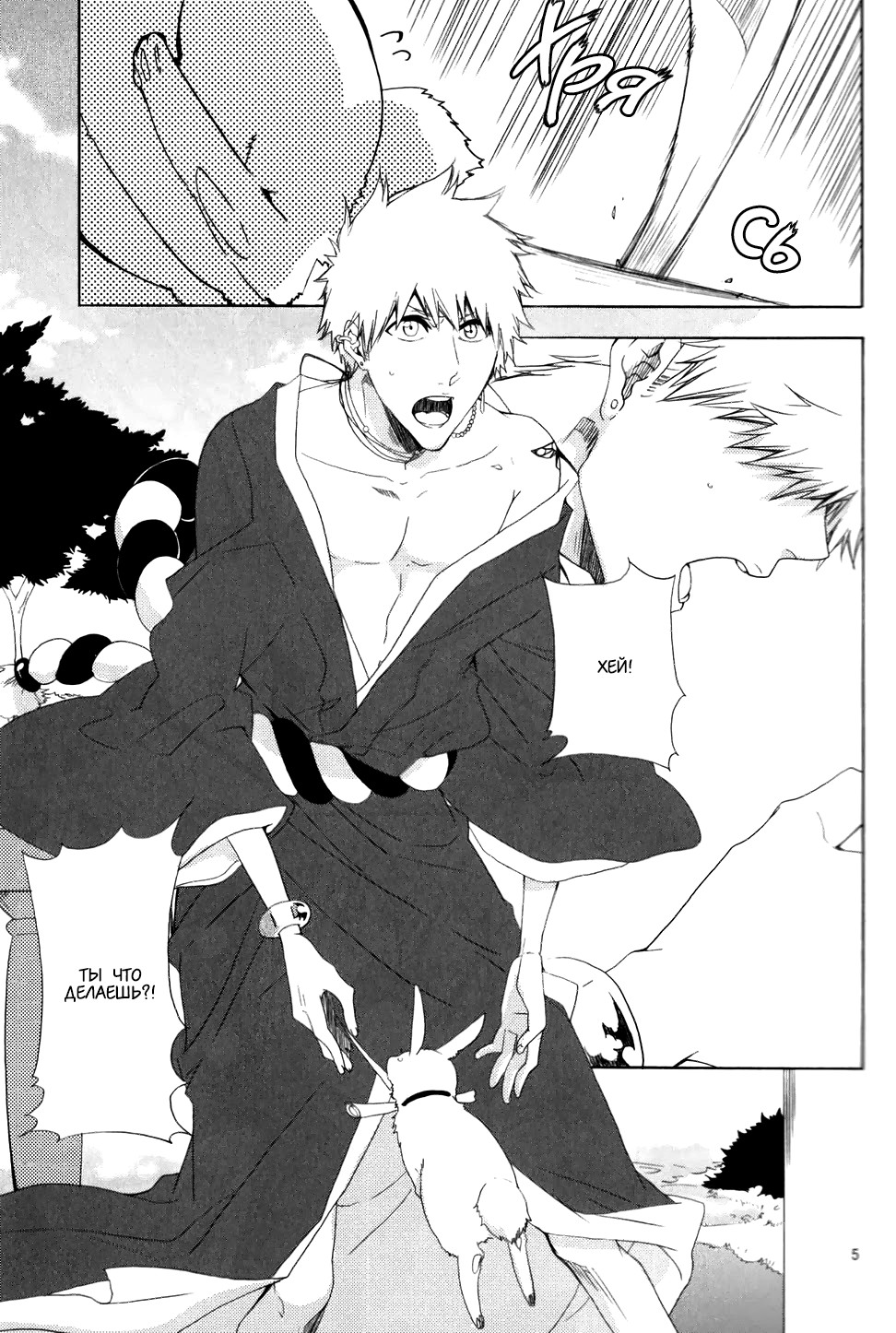 Souryuu Yuugi | Play of the Twin Dragons page 5 full