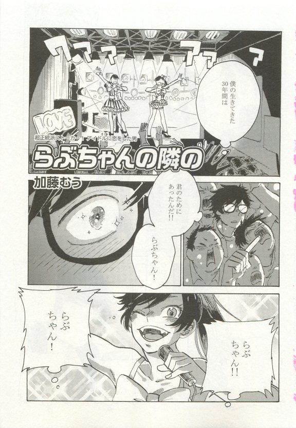ストーカー男子 page 5 full