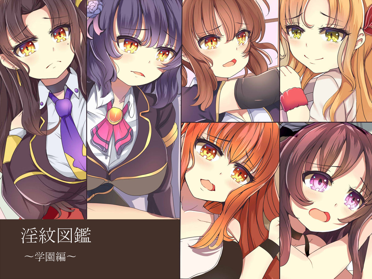 Inmon Zukan ~Gakuen Hen~ page 1 full