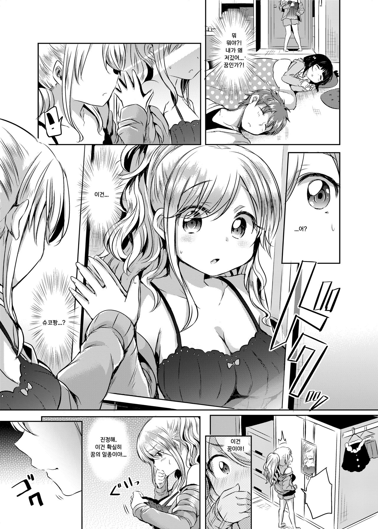 Ore, Atashi, Watashi page 5 full