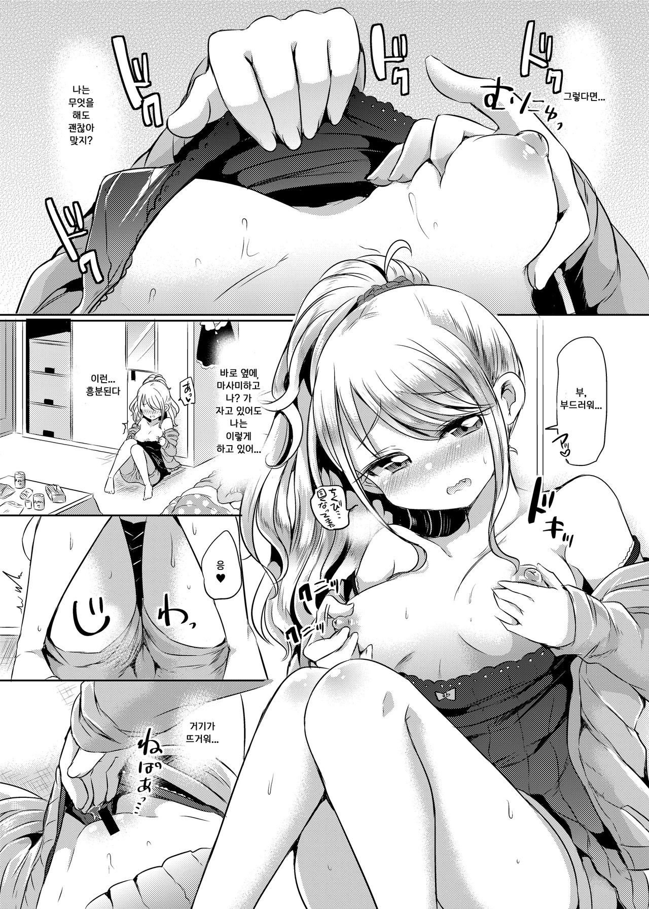 Ore, Atashi, Watashi page 6 full
