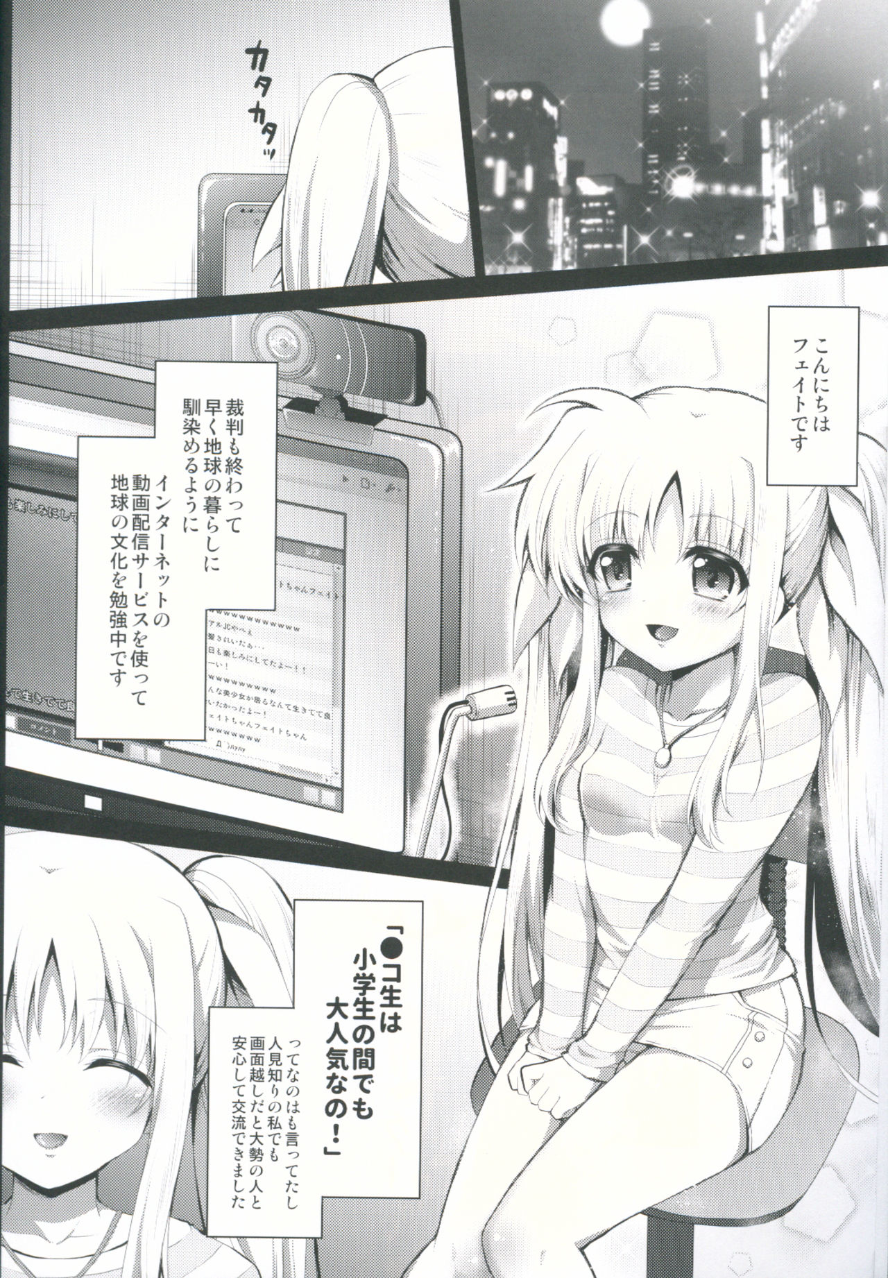 Niconamanushi Fate-chan Chijoku no Namahousou page 5 full