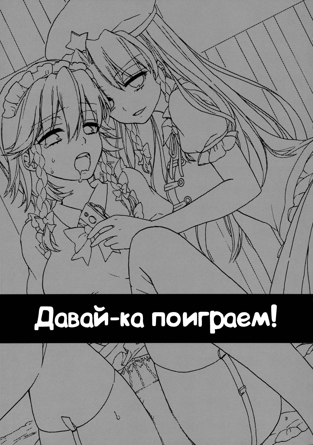 Osoto de Asobimasho! | Давай-ка поиграем! page 2 full