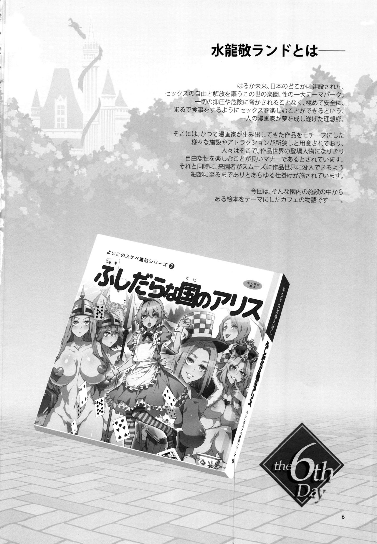 Oideyo! Mizuryu Kei Land the 6th Day page 5 full