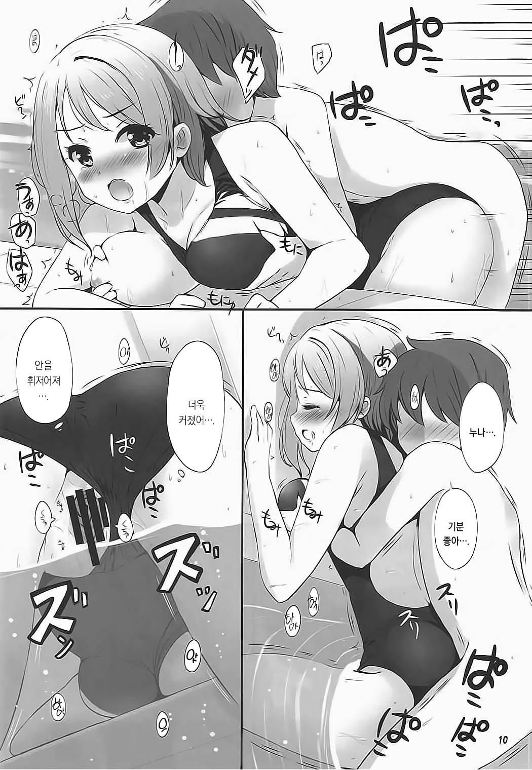 Watanabe You Sensei no Tokubetsu Jugyou | 와타나베 요우 선생님의 특별수업 page 9 full