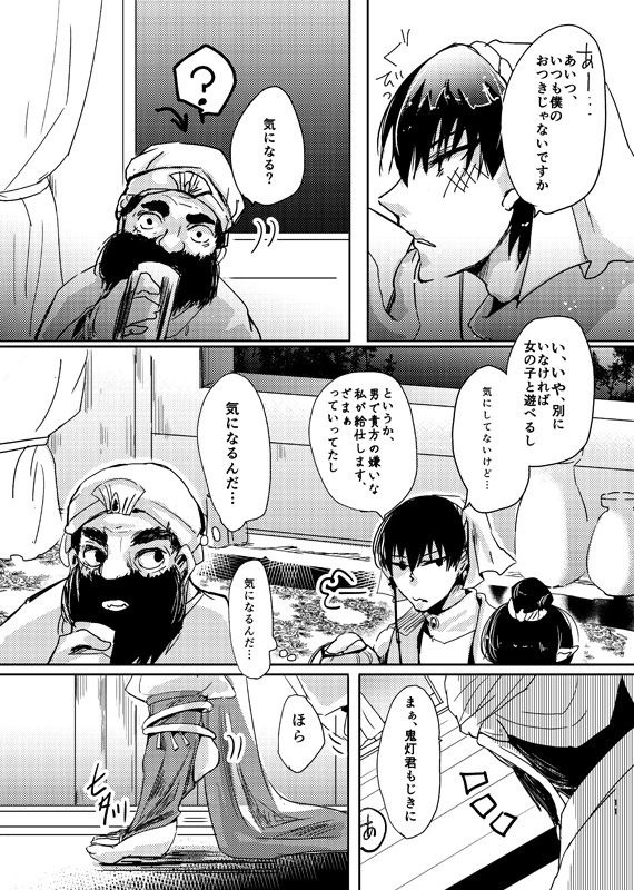 千年一夜 page 10 full