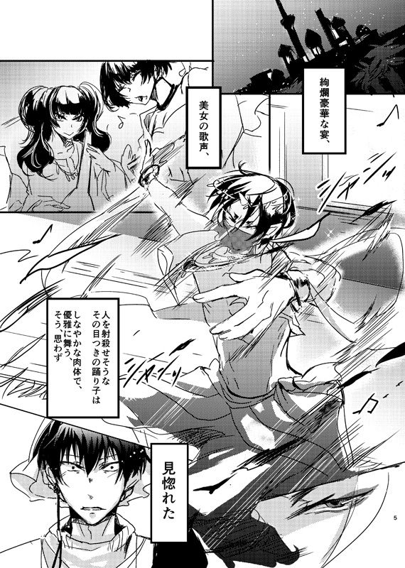 千年一夜 page 4 full