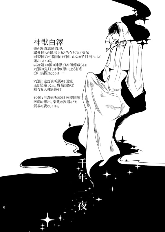 千年一夜 page 5 full