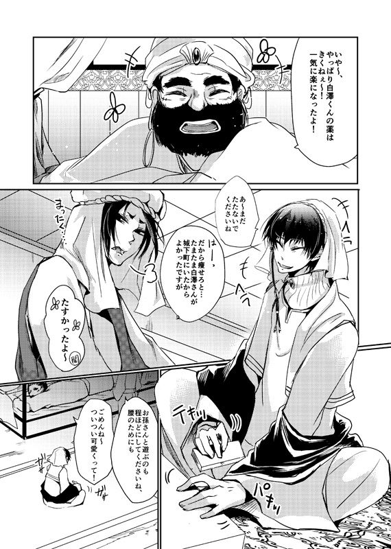 千年一夜 page 6 full