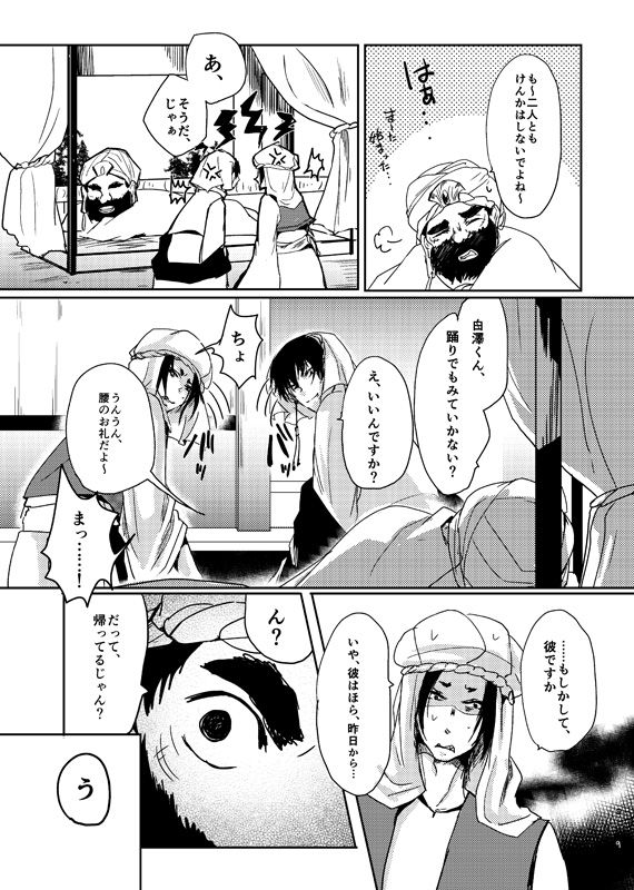 千年一夜 page 8 full
