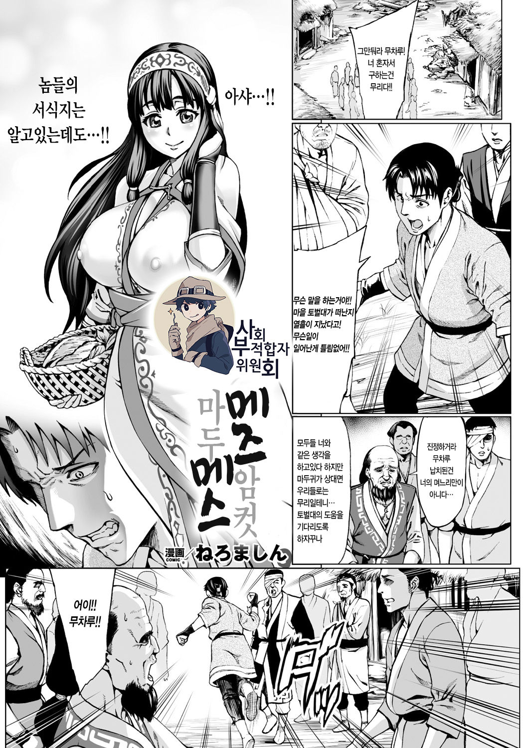 Mezumesu | 메즈메스 page 1 full