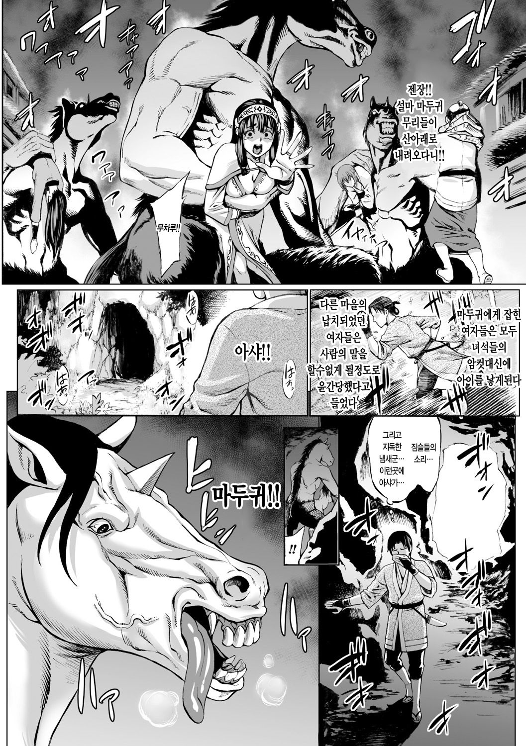 Mezumesu | 메즈메스 page 3 full