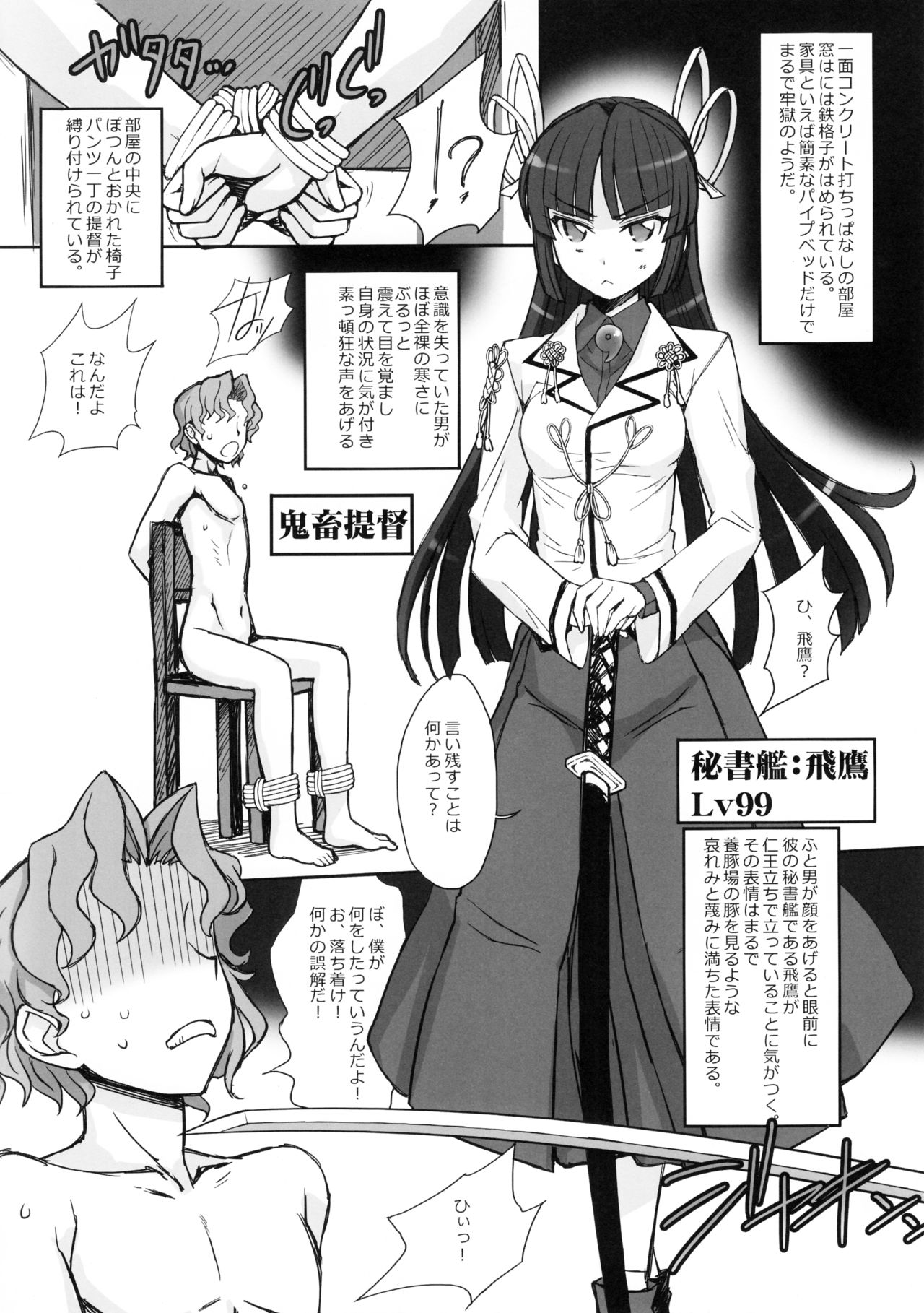 Hiyoku no Torikago page 3 full