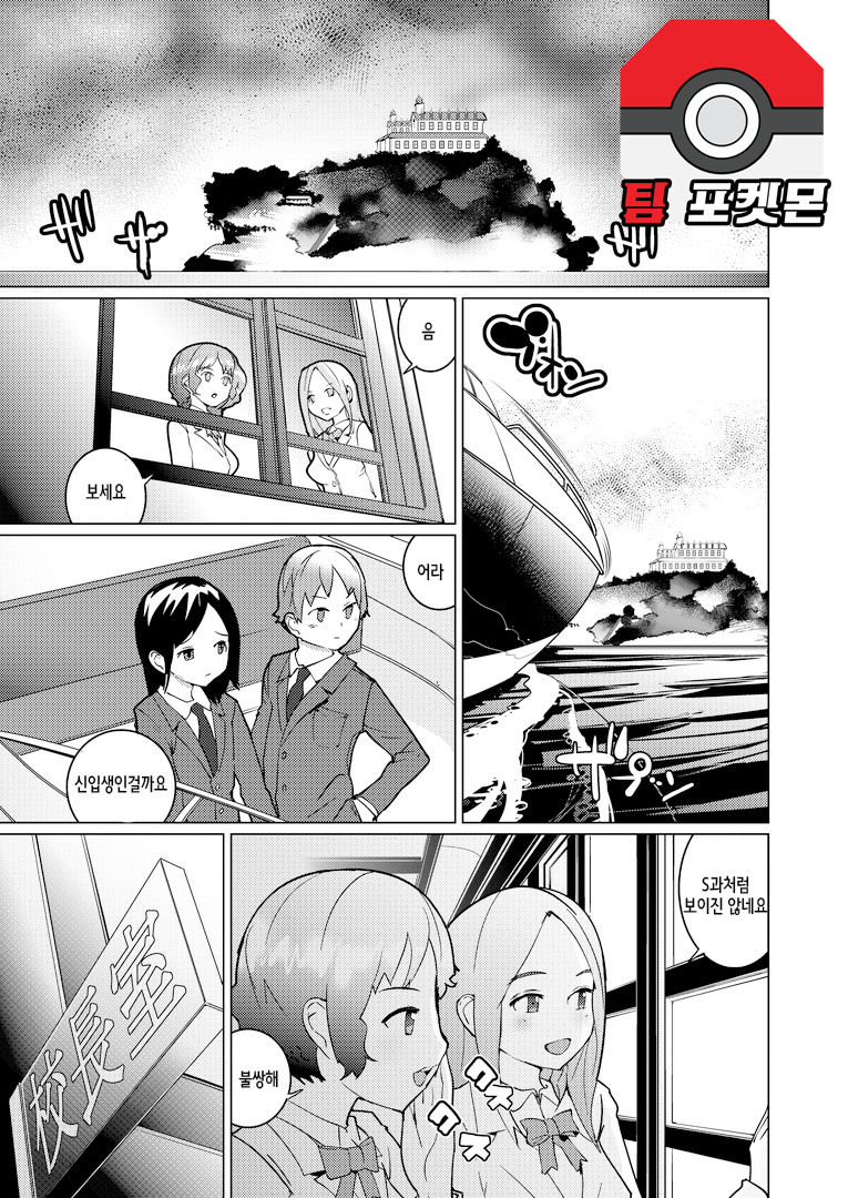 Josou Mazo Danshi Kyousei Kyouiku Gakuen ~Futanari Shoujo-tachi ni Shitsuke Kerarete~ | 여장 마조 남자 강제 교육 학원 ~ 후타나리 소녀에게 버릇을 가르치고 ~ page 1 full
