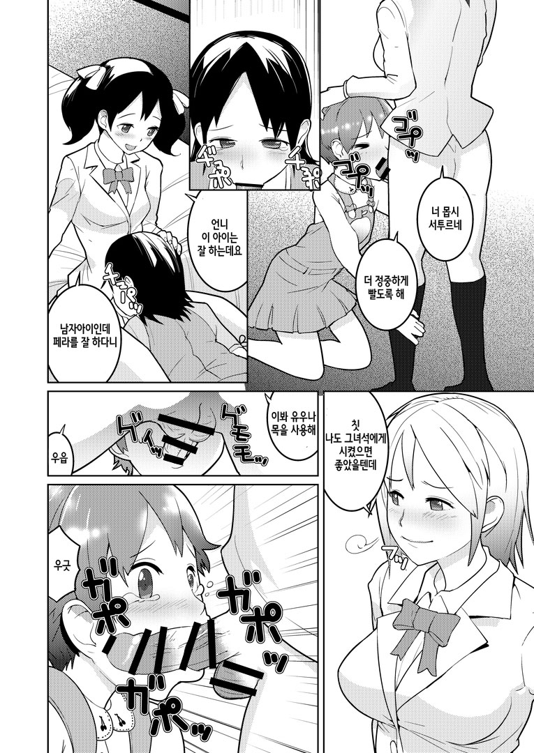 Josou Mazo Danshi Kyousei Kyouiku Gakuen ~Futanari Shoujo-tachi ni Shitsuke Kerarete~ | 여장 마조 남자 강제 교육 학원 ~ 후타나리 소녀에게 버릇을 가르치고 ~ page 10 full