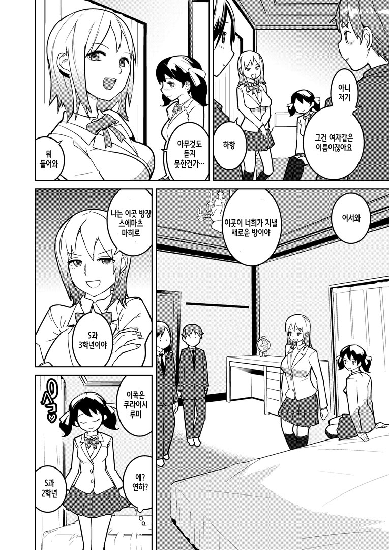 Josou Mazo Danshi Kyousei Kyouiku Gakuen ~Futanari Shoujo-tachi ni Shitsuke Kerarete~ | 여장 마조 남자 강제 교육 학원 ~ 후타나리 소녀에게 버릇을 가르치고 ~ page 4 full