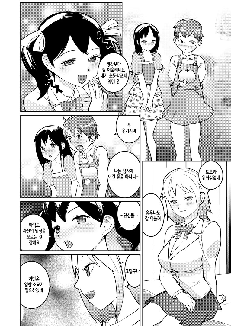 Josou Mazo Danshi Kyousei Kyouiku Gakuen ~Futanari Shoujo-tachi ni Shitsuke Kerarete~ | 여장 마조 남자 강제 교육 학원 ~ 후타나리 소녀에게 버릇을 가르치고 ~ page 6 full