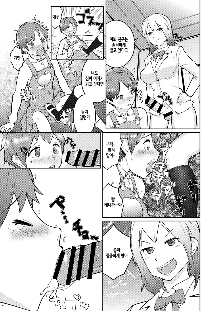 Josou Mazo Danshi Kyousei Kyouiku Gakuen ~Futanari Shoujo-tachi ni Shitsuke Kerarete~ | 여장 마조 남자 강제 교육 학원 ~ 후타나리 소녀에게 버릇을 가르치고 ~ page 9 full