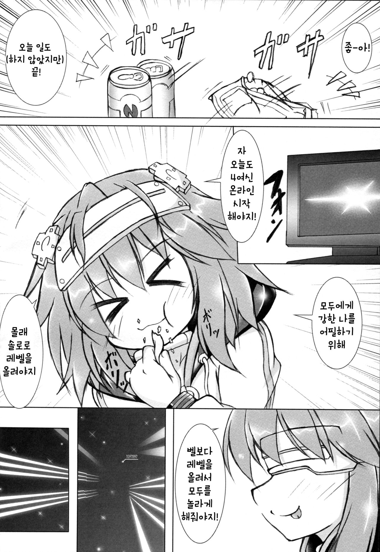 Solo Katsudou ni Goyoujin | 솔로활동에 주의를 page 4 full