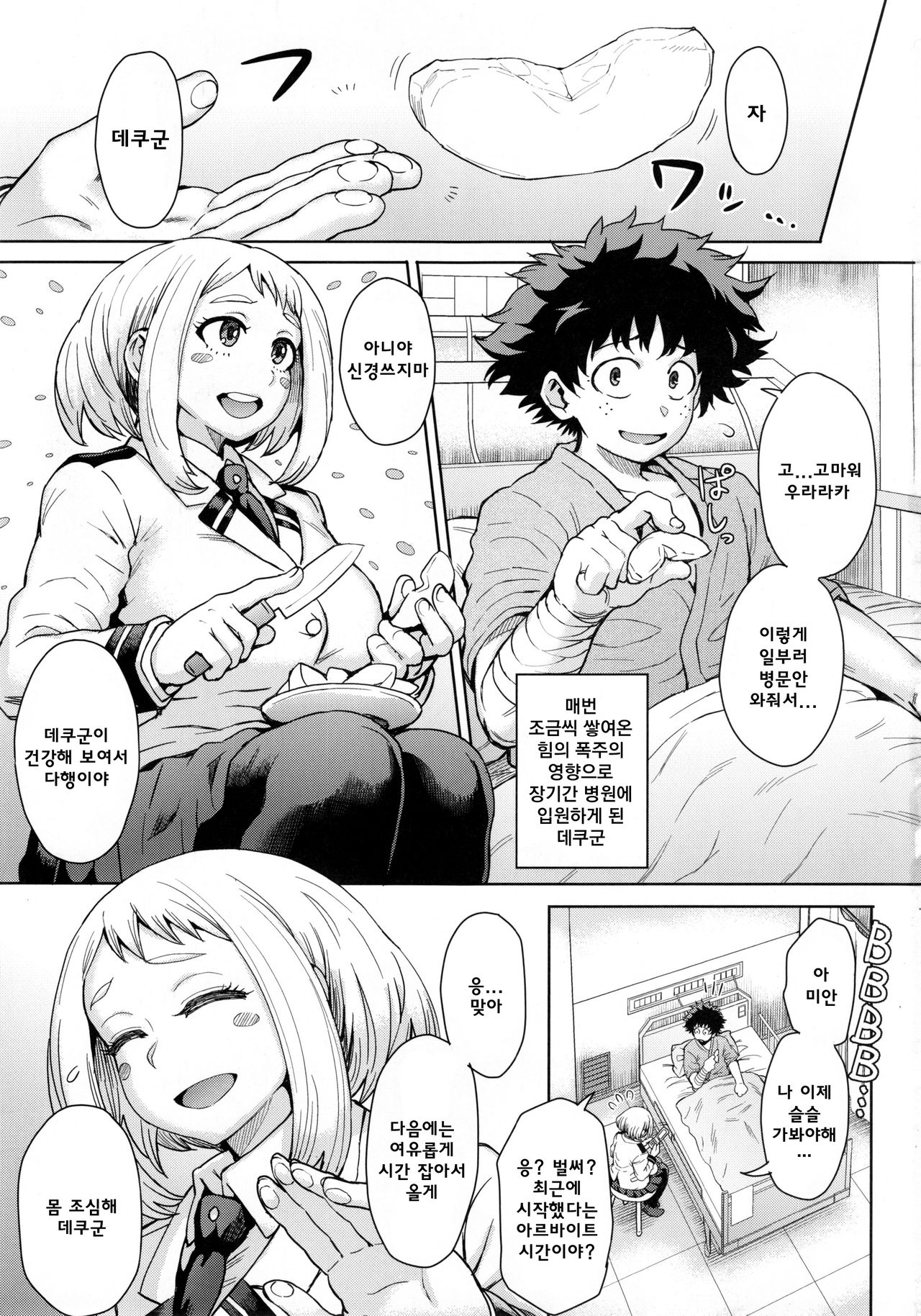 Uraraka Ura Fuuzoku | 우라라카 비밀 풍속점 page 3 full