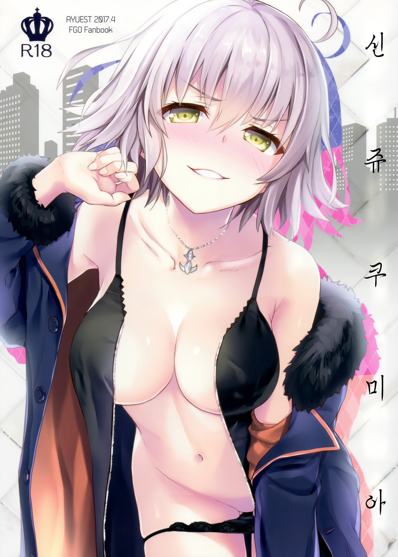 Shinjuku Maigo | 신쥬쿠미아 page 1 full