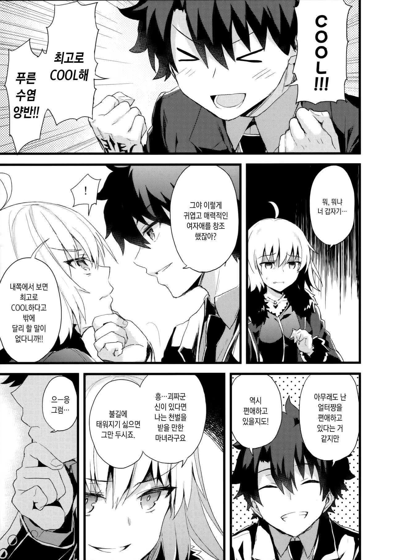 Shinjuku Maigo | 신쥬쿠미아 page 10 full
