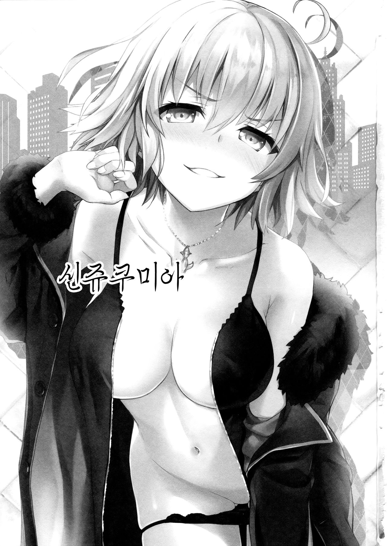 Shinjuku Maigo | 신쥬쿠미아 page 2 full