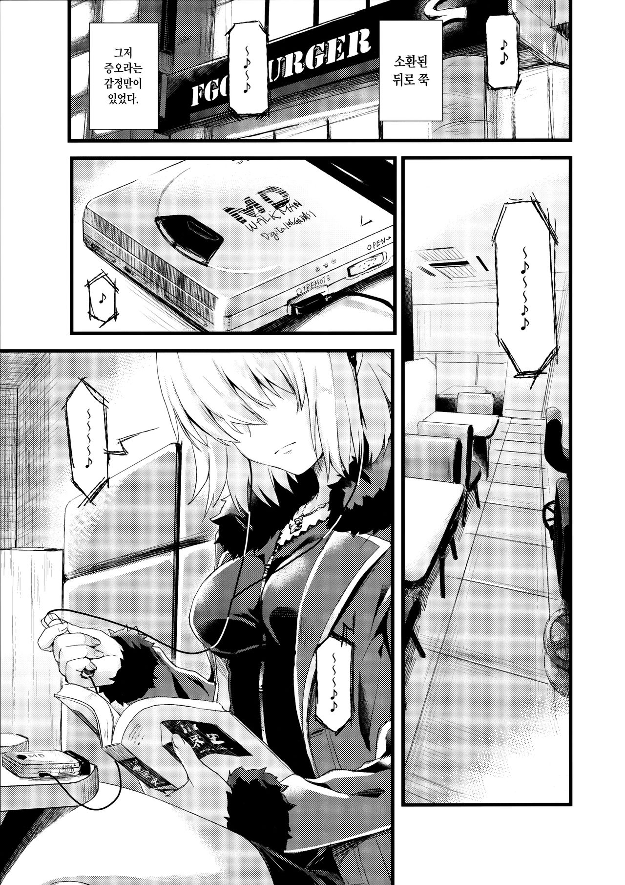 Shinjuku Maigo | 신쥬쿠미아 page 4 full