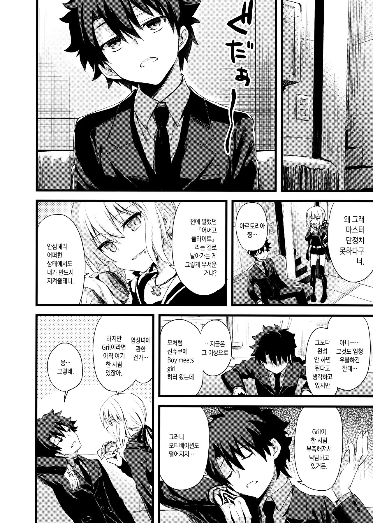 Shinjuku Maigo | 신쥬쿠미아 page 5 full