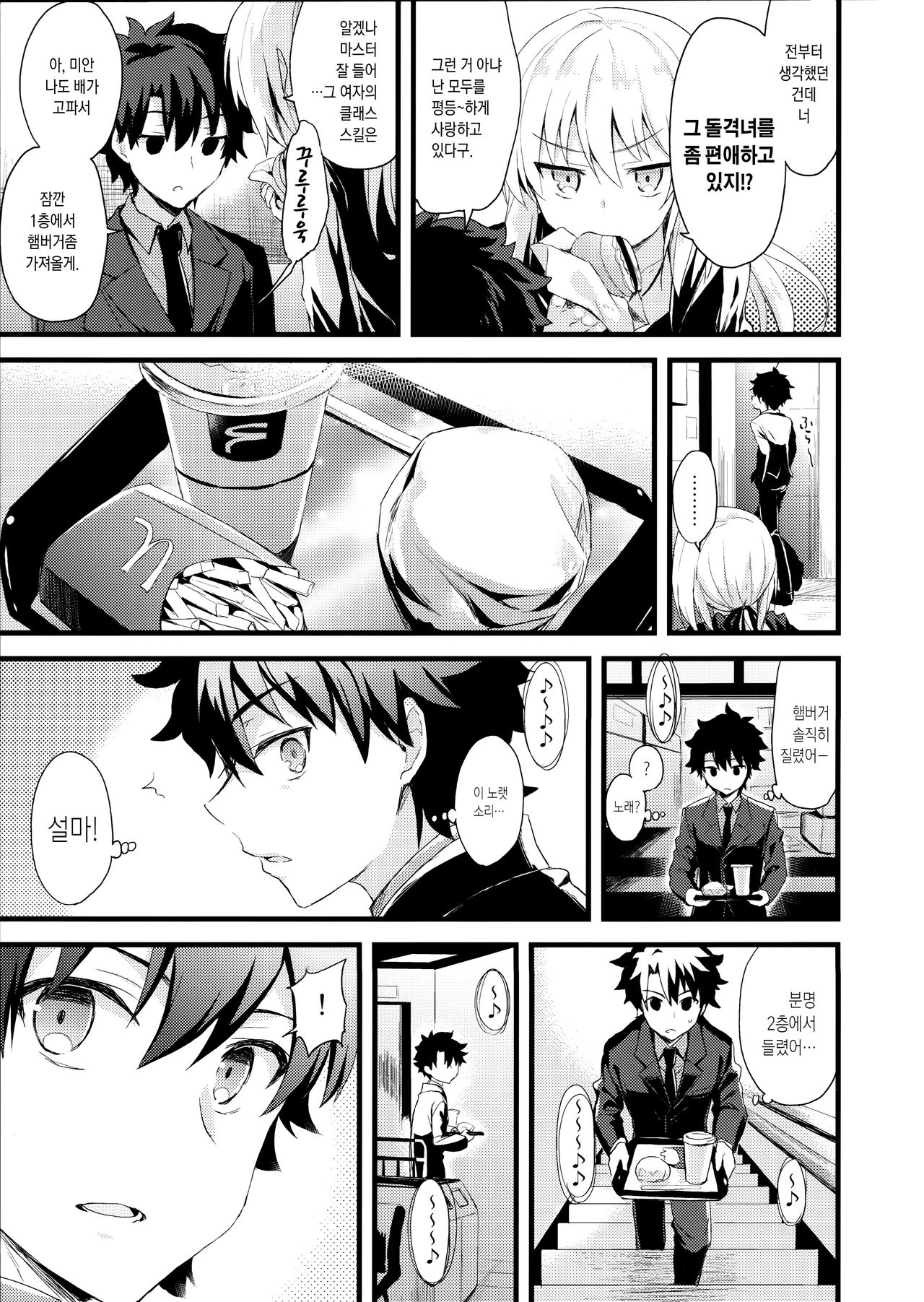 Shinjuku Maigo | 신쥬쿠미아 page 6 full