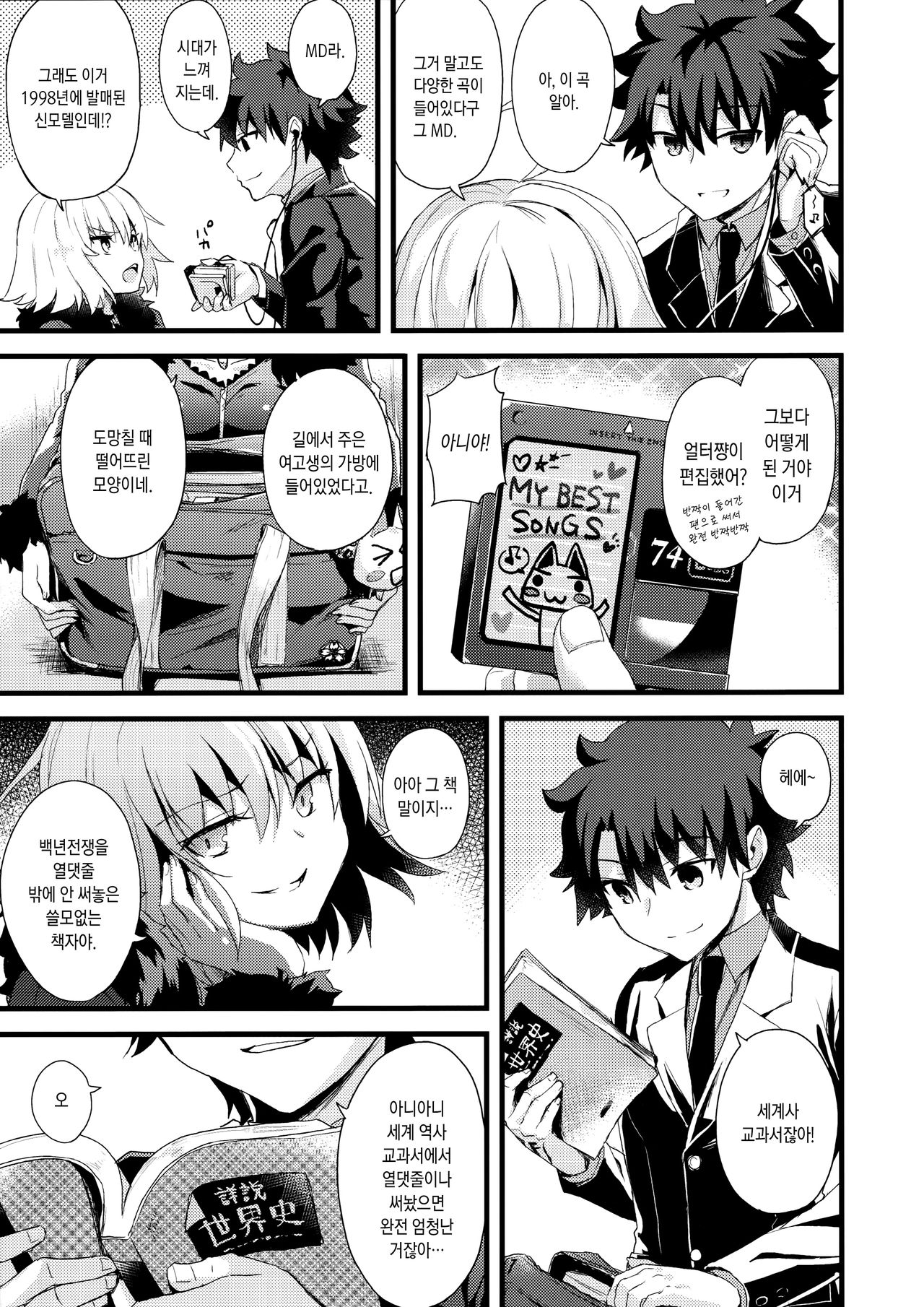 Shinjuku Maigo | 신쥬쿠미아 page 8 full