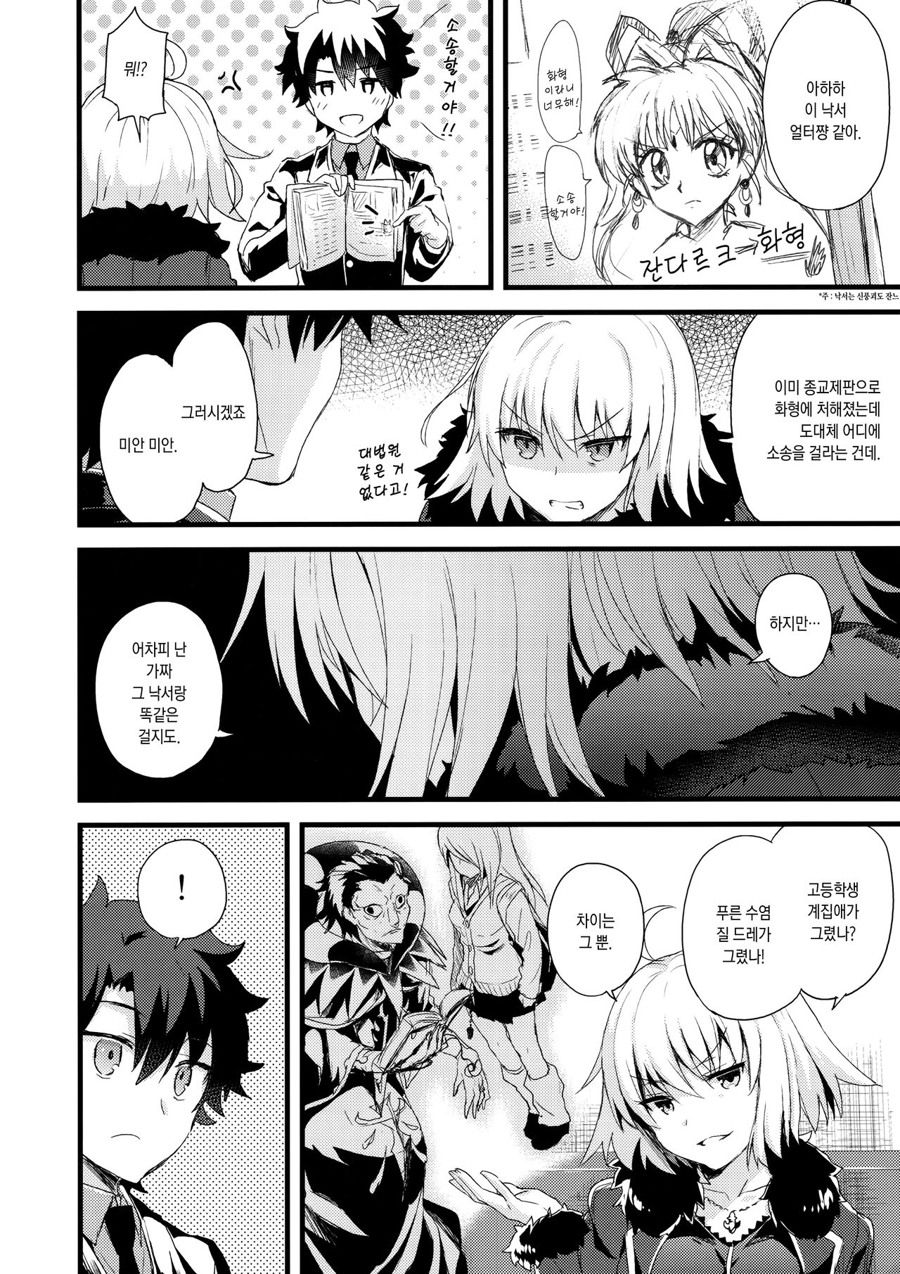 Shinjuku Maigo | 신쥬쿠미아 page 9 full