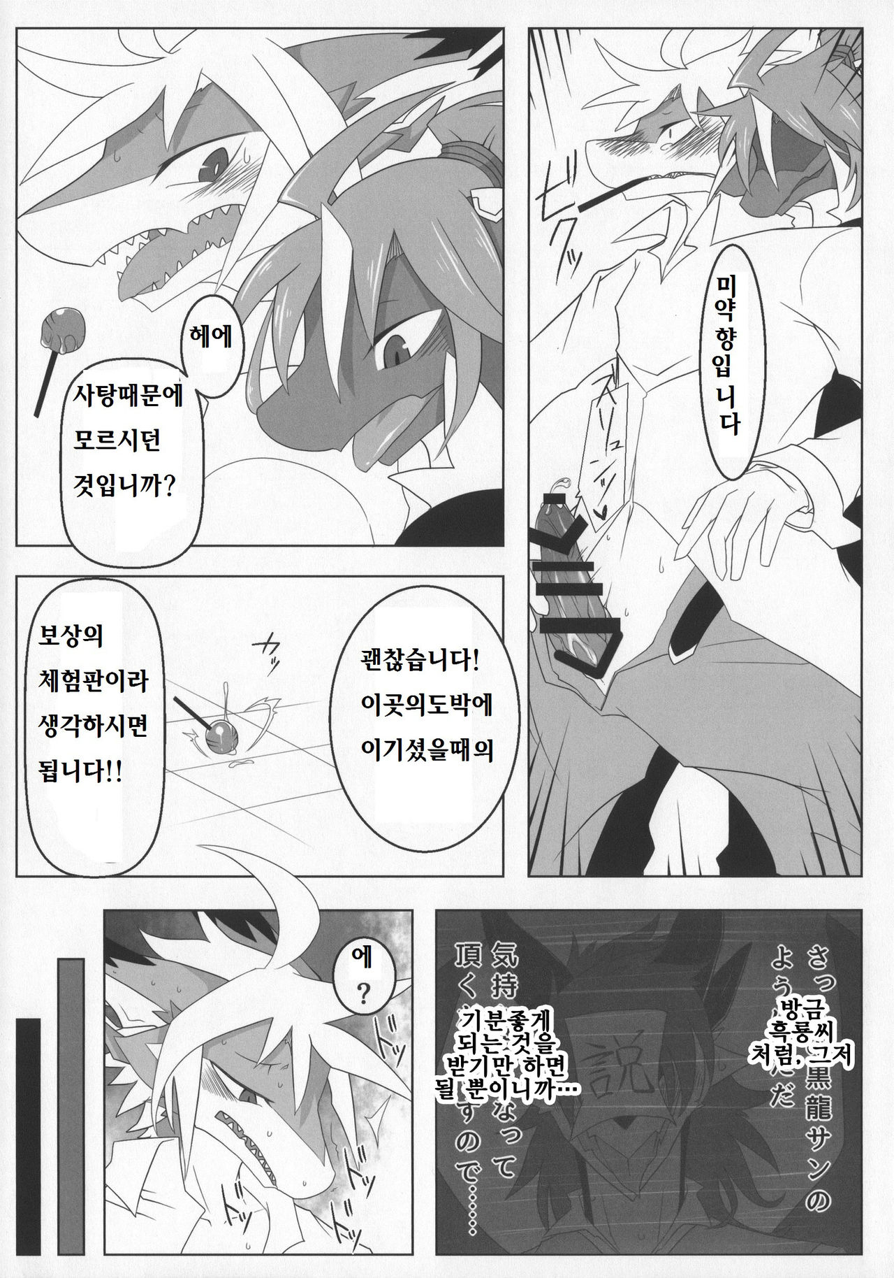 D-love Tonic page 10 full