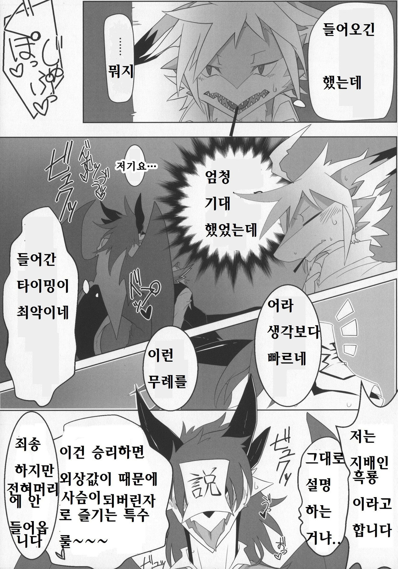 D-love Tonic page 8 full