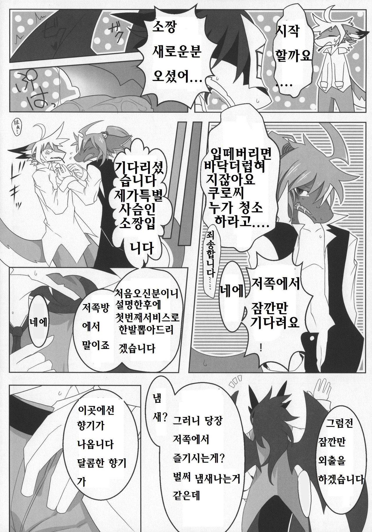 D-love Tonic page 9 full
