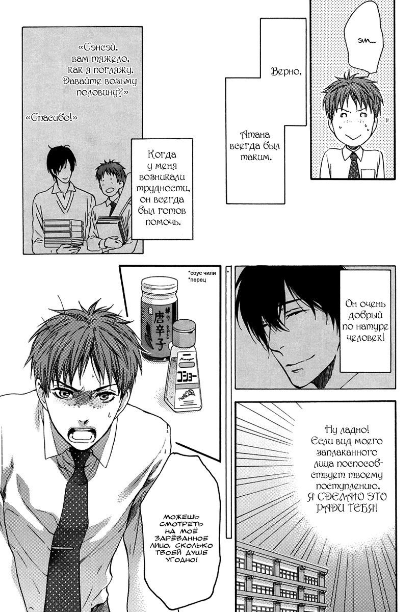 Namida Hanamizu Gushogusho Danshi | Слёзы на лице мужчины page 10 full
