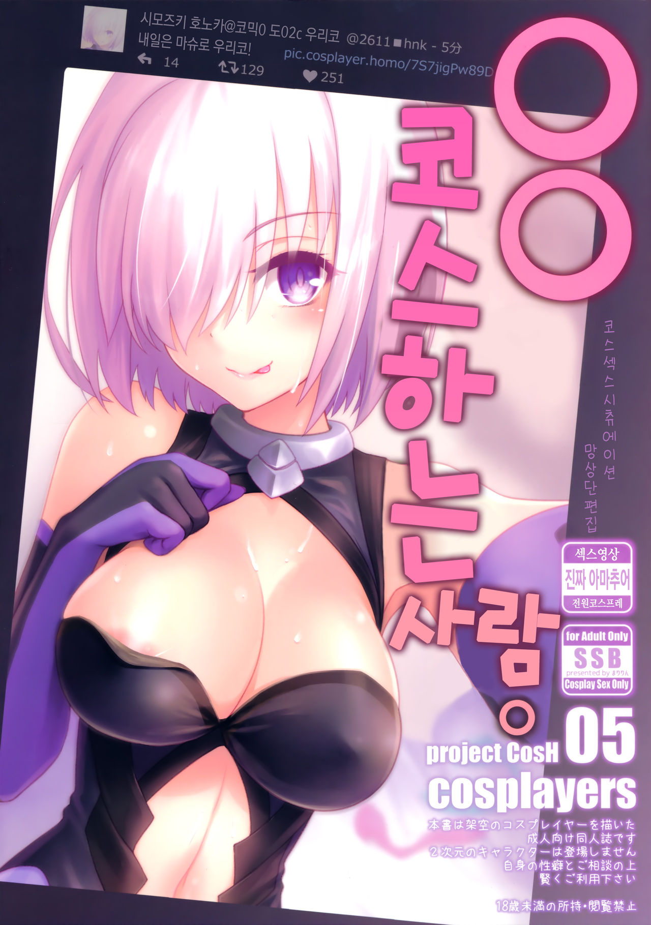 ○○ no Cosplay no Hito. | ○○ 코스하는 사람. page 1 full