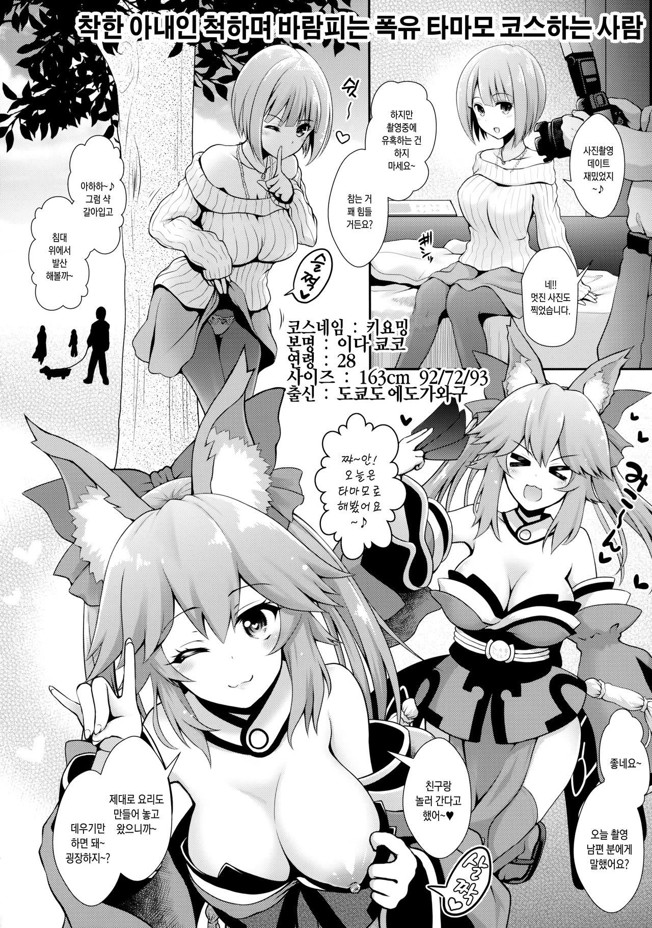 ○○ no Cosplay no Hito. | ○○ 코스하는 사람. page 5 full