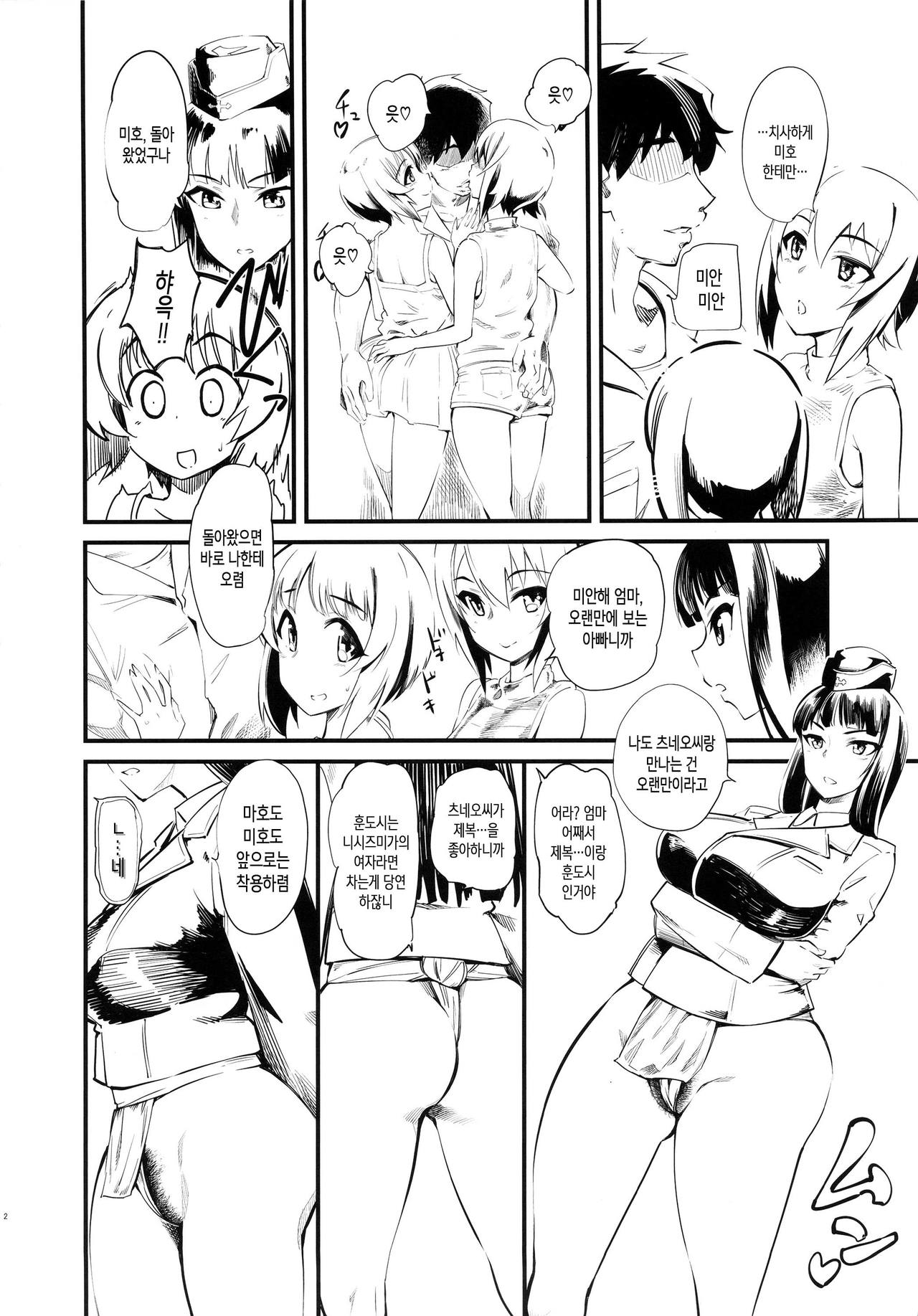 Nishizumi-san-chi wa Nakayoshi 4P | 니시즈미 가는 사이가 좋다 4P page 4 full